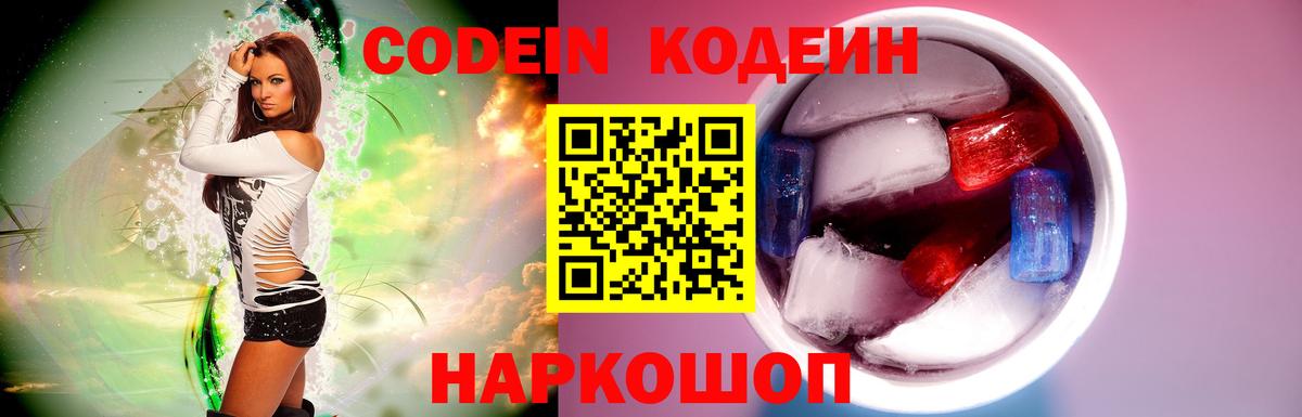 Codein напиток Lean (лин)  Кодеиновый сироп Lean напиток Lean (лин)  Вход с VPN  Орск 