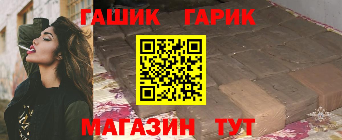ГАШИШ гарик Орск