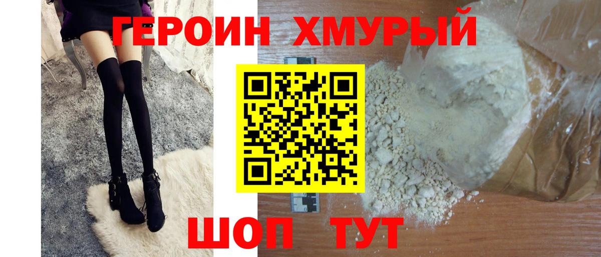 ГЕРОИН герыч Орск