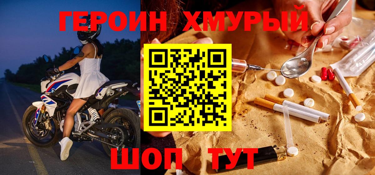 ГЕРОИН белый  Вход с VPN  Орск 