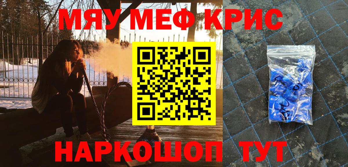 Меф кристаллы Орск